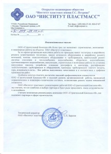 ОАО Институт пластмасс