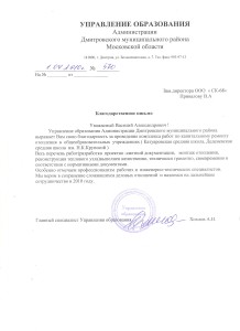 Управление образования Дмитровского р-на